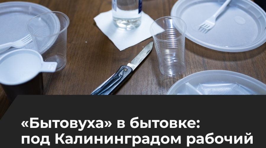 Житель Гурьевского района предстанет перед судом за убийство коллеги на промплощадке