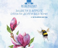 В Калининградской области стартовала акция «Оплати долги без пени» от «Водоканала»