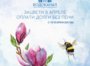 В Калининградской области стартовала акция «Оплати долги без пени» от «Водоканала»
