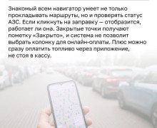 Как водителям в Калининградской области найти работающую АЗС с нужным топливом
