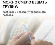 Эксперты перечислили семь уловок телефонных мошенников, используемых для выманивания денег