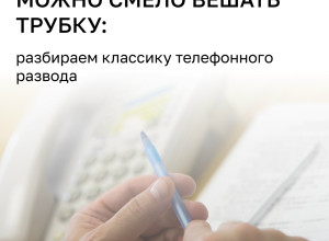 Эксперты перечислили семь уловок телефонных мошенников, используемых для выманивания денег