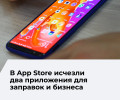 Мобильные сервисы «Лукойл» временно исчезли из App Store