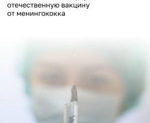 В России зарегистрируют первую вакцину от менингококка в 2026 году