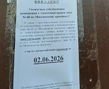 Отключение электричества в доме на Московском проспекте в Калининграде перенесено на 2 июня