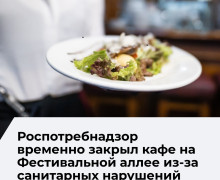 Кафе «Точка гриль» на Фестивальной аллее приостановило работу после проверки Роспотребнадзора
