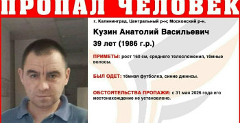 В Калининграде разыскивают 39-летнего мужчину в темной футболке и синих джинсах