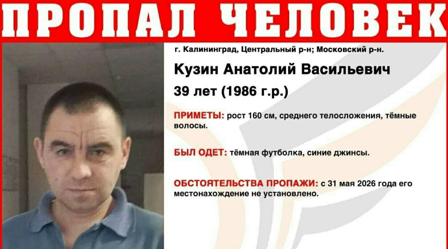 В Калининграде разыскивают 39-летнего мужчину в темной футболке и синих джинсах