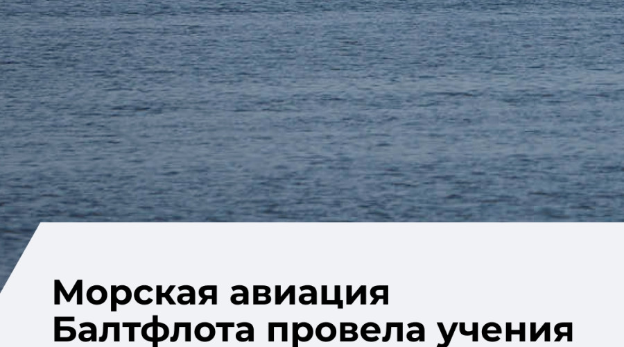 Экипажи Ка-27ПЛ Балтийского флота отработали поиск и уничтожение подводной лодки условного противника