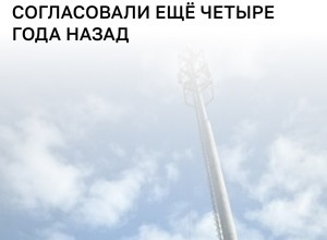 Размещение базовой станции на Флотской признано безопасным: заключение Роспотребнадзора