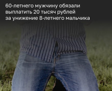 Суд в Нестеровском районе взыскал компенсацию с мужчины, заставившего ребенка извиняться на коленях