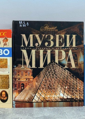Беседа «Музеи мира, не выходя из библиотеки»
