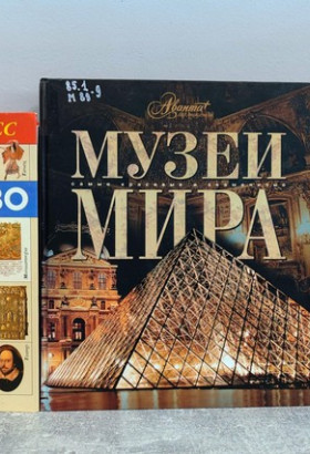 Беседа «Музеи мира, не выходя из библиотеки»