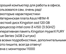 Продам компьютер с монитором