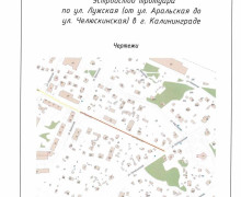 Движение на участке Лужской улицы в Калининграде ограничат до конца 2026 года